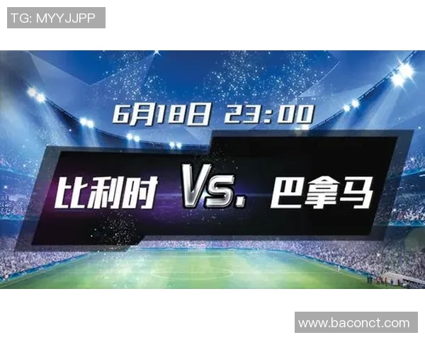 美国对阵巴拿马比赛时间及直播信息一览